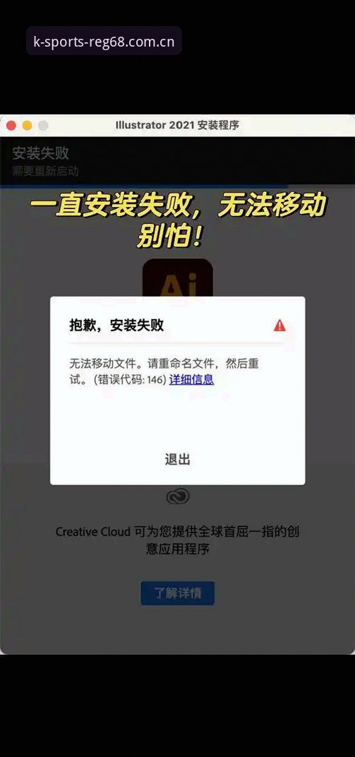 k体育官网注册安装失败 K体育注册平台安装失败问题完整解决指南——从报错原因到高效应对策略