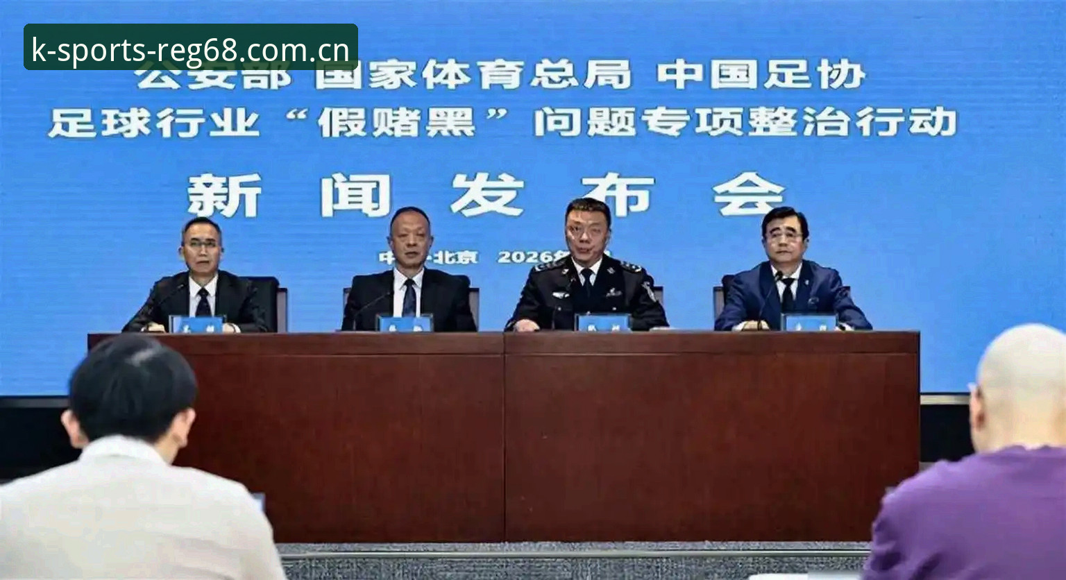k体育官网攻略 资深用户分享:从K体育注册平台看中国足协第三批禁足名单,足球反腐风暴再升级