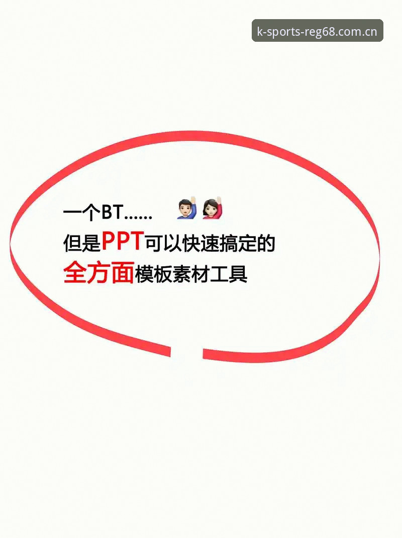 揭秘K体育注册平台：k体育电脑版v2.2.1使用体验背后的真相